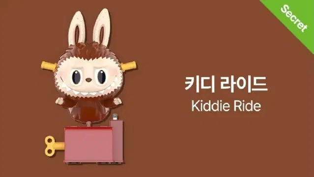 팝마트 라부부 수상한작전 시크릿 키디라이더