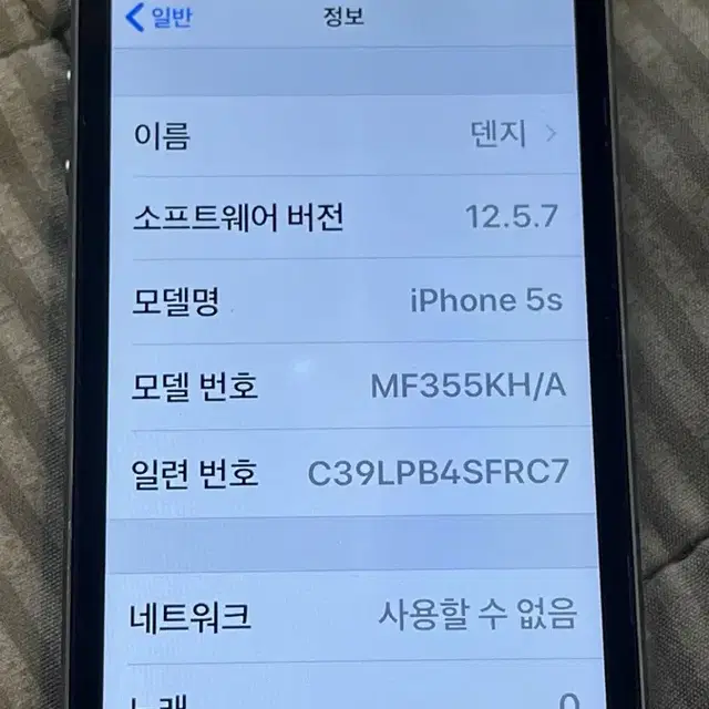 아이폰 5s 스페이스그레이