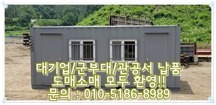 37컨테이너 맞춤 판매합니다