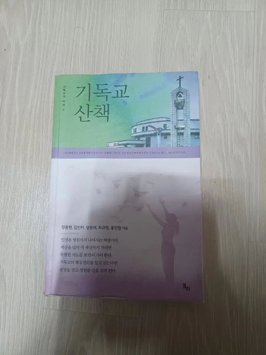 기독교산책