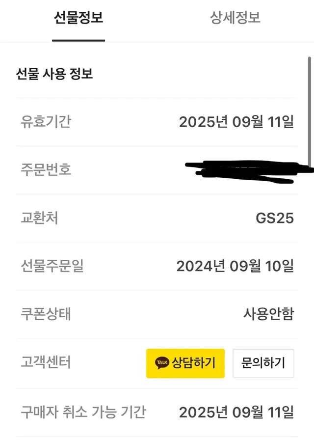 GS25 모바일 상품권 1만원권