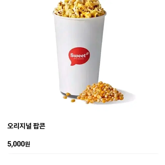 롯데시네마 팝콘M 5000>3100