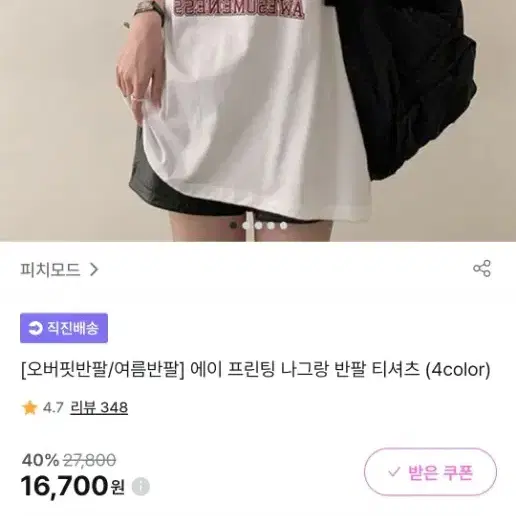 에이 프린팅 나그랑 반팔 티셔츠