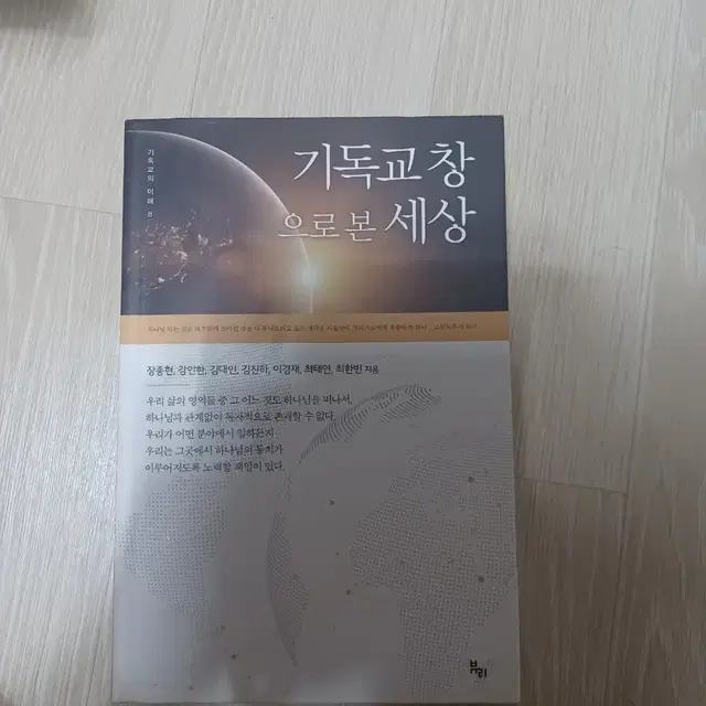 기독교 창으로 본세상