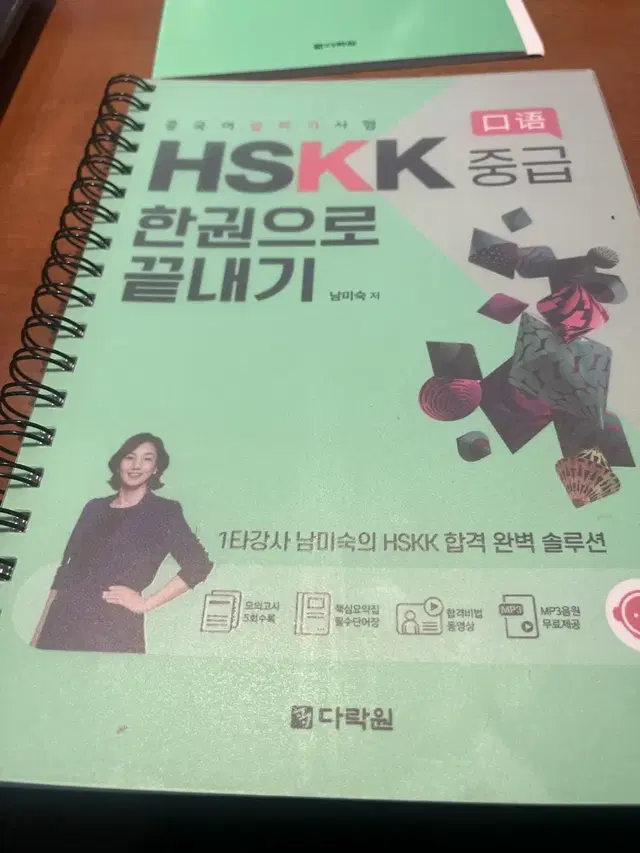 거의 새책! 분철 hskk 중급