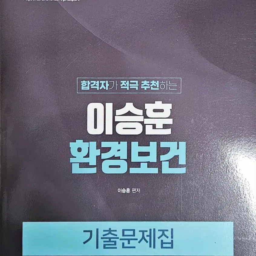 환경직 공무원 기출문제집