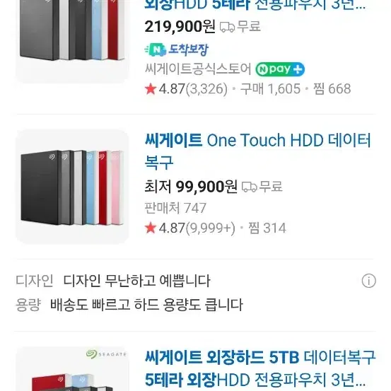 (미개봉 새상품)씨게이트 HDD 외장하드 5TB (30개)