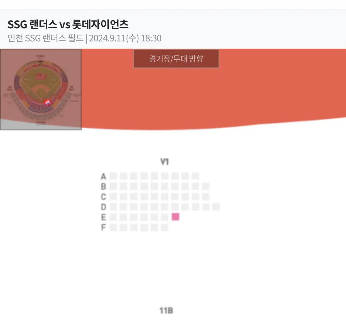 9/11 롯데 vs ssg 라이브존 V1 E열 1자리