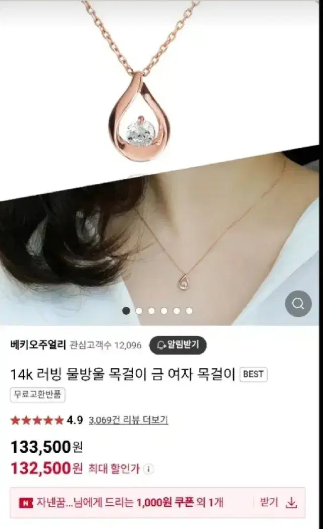 14k 러빙 물방울 목걸이(보증서 있어요).