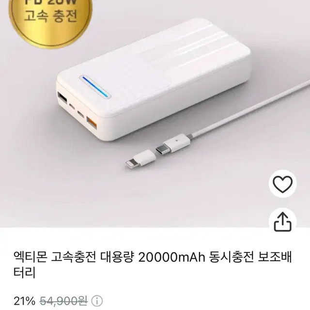 엑티몬 PD 20,000mAh PD 20W 보조배터리