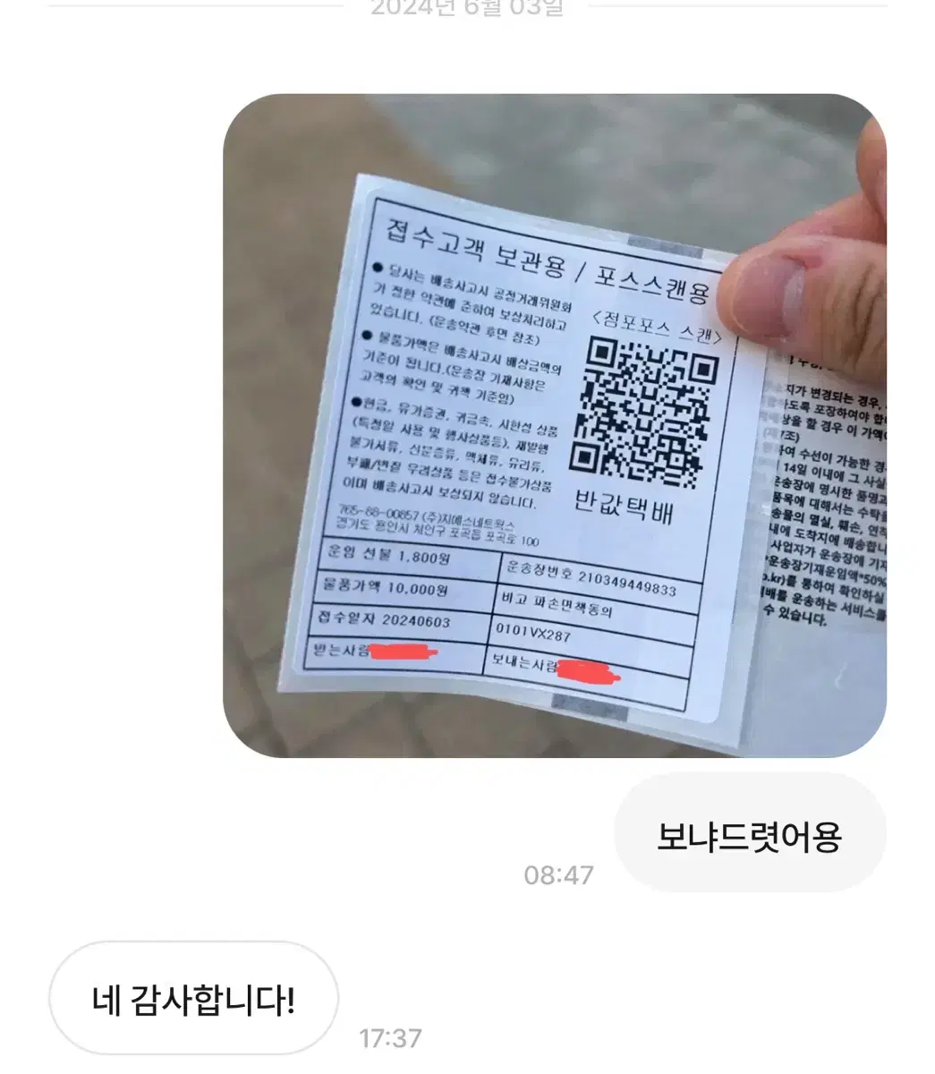 후기/ 거래글