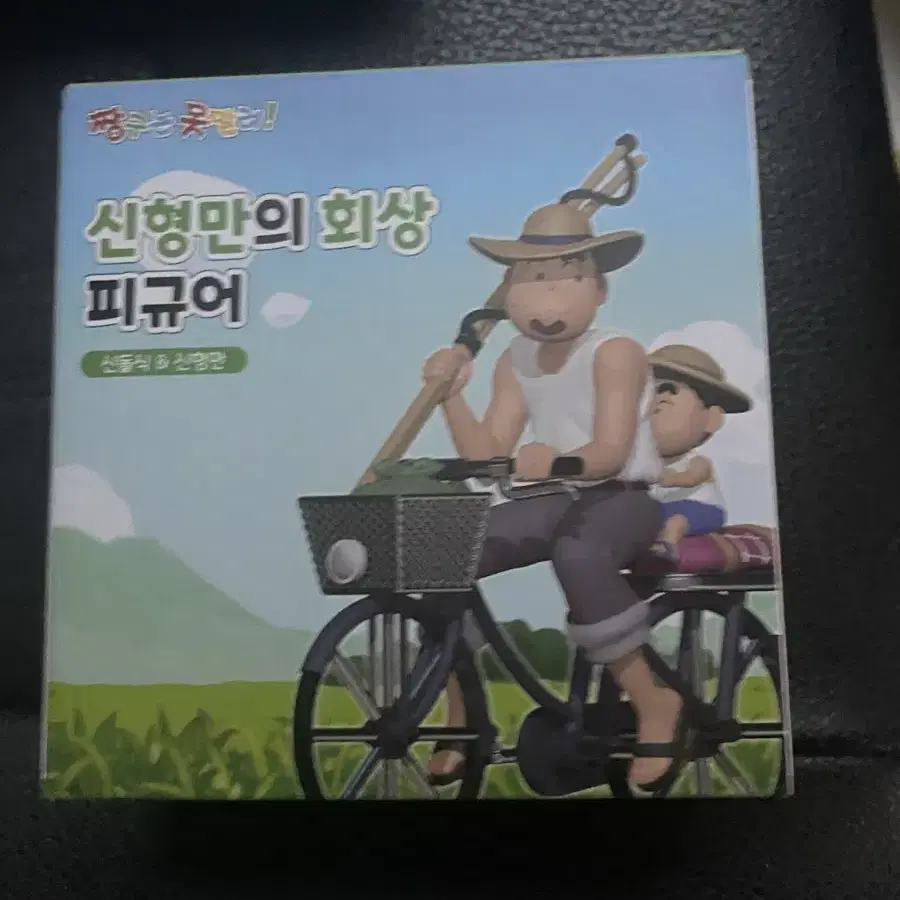 찡구는못말려신형만의화상피큐어