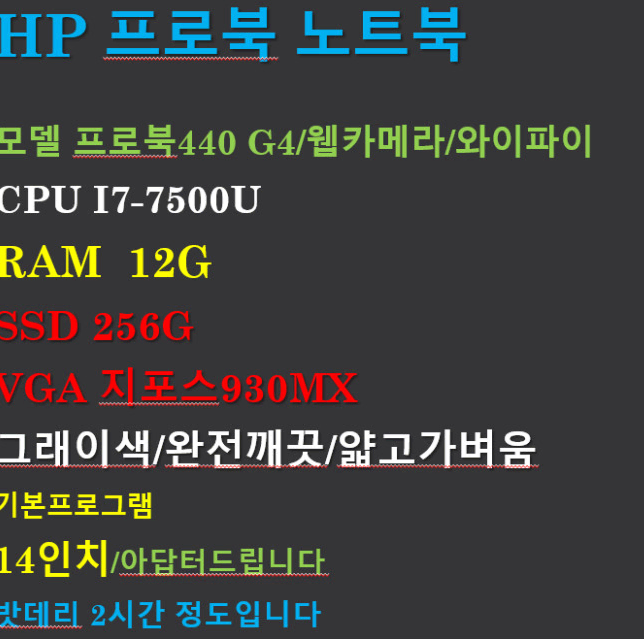 HP I7-7세대 프로북 14인치 노트북