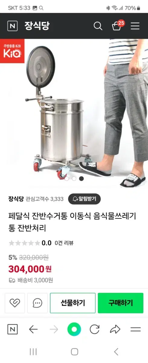 페달식 잔반통(새제품)