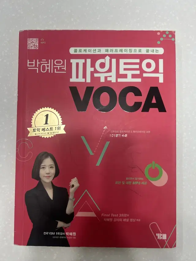 박혜원 파워토익 보카 영어단어책 영단어책 voca (필기감 적음)