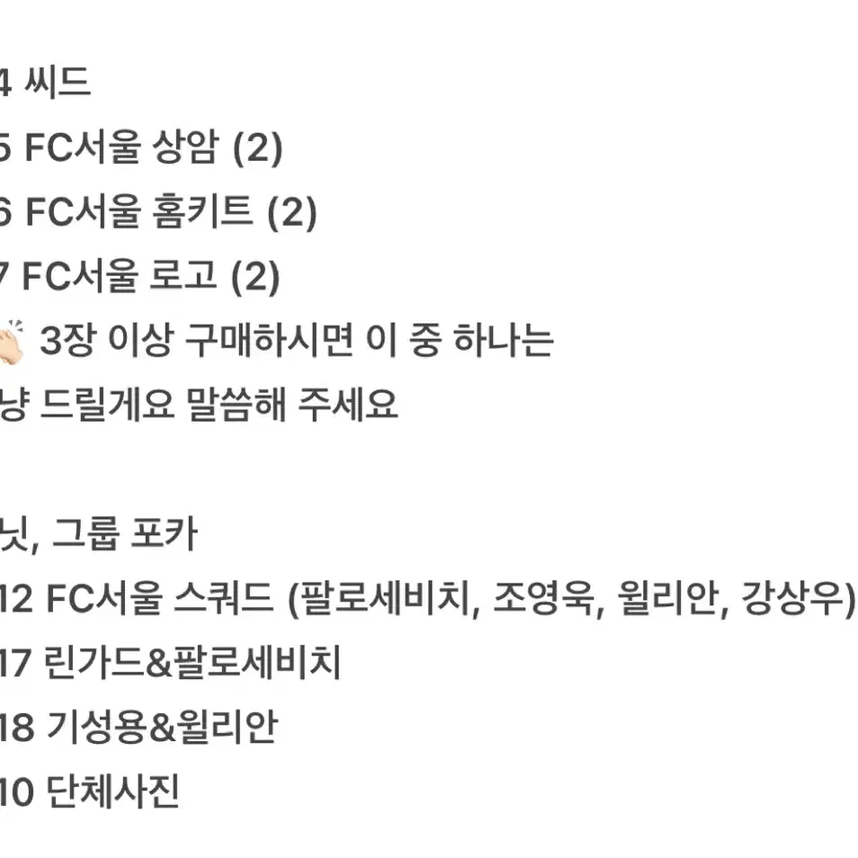 FC서울 트레카 판매