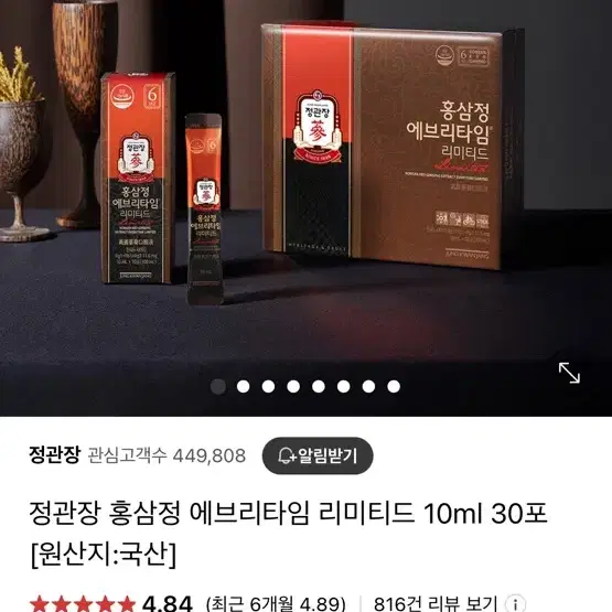 정관장 홍삼정 에브리타임 리미티드 10mL * 30포