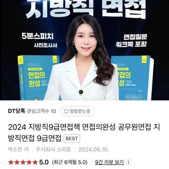 면접의 완성 책 새거