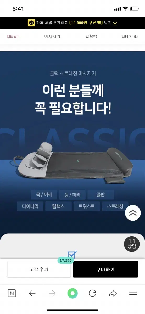 클럭 스트레칭 마사지기