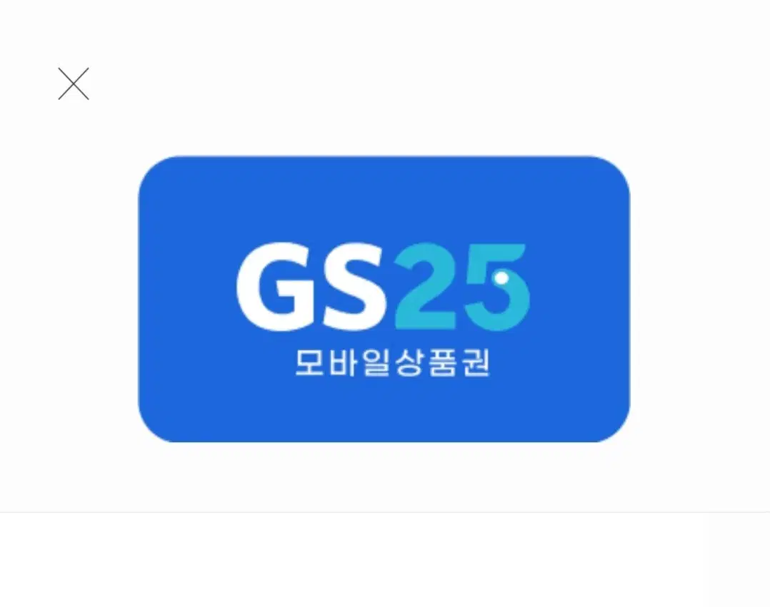 gs25편의점 1만원기프티콘