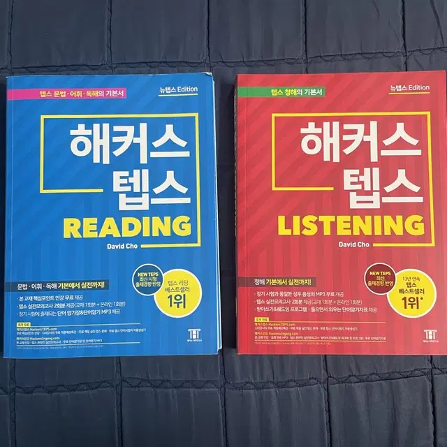 해커스 텝스 reading/listening