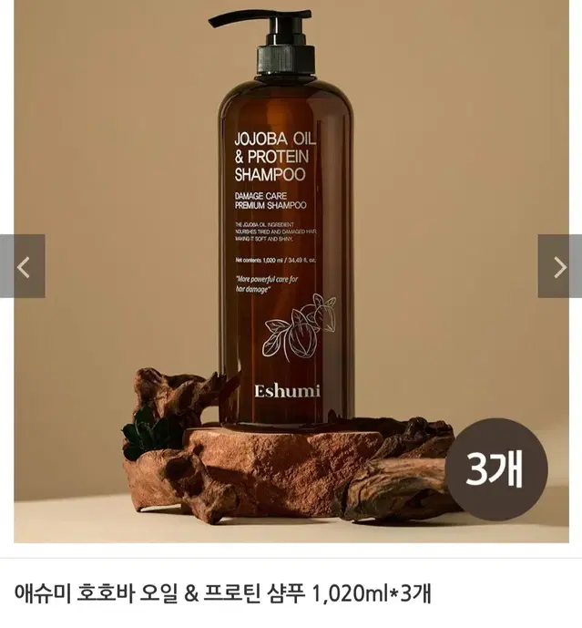 호호바오일&프로틴샴푸 1020ml 3개최저105000