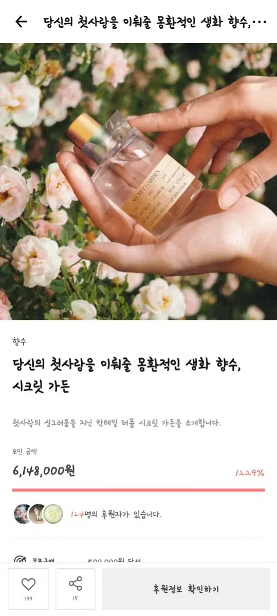 텀블벅 퍼퓸바 시크릿가든 오션블루 향수