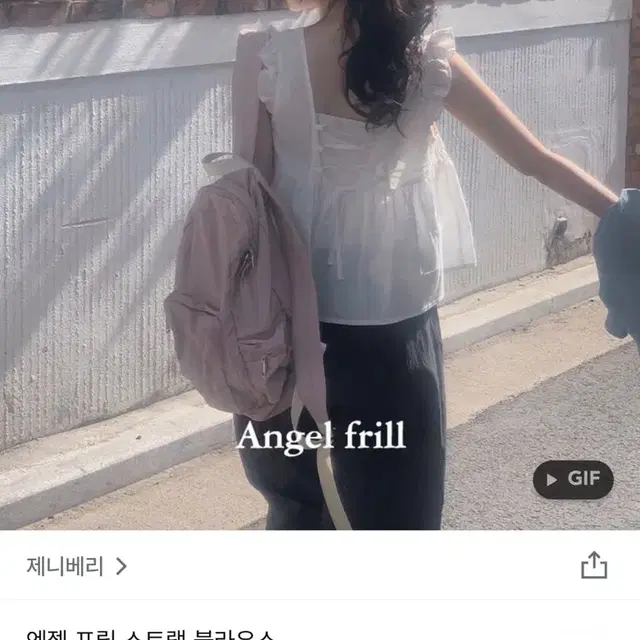 에이블리 제니베리 엔젤 프릴 스트랩 블라우스 나시