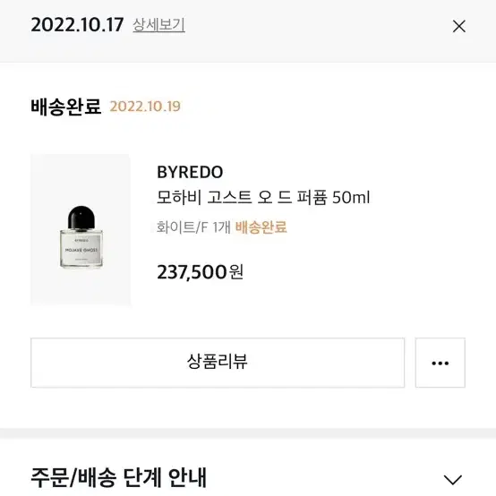 바이레도 모하비고스트 50ml