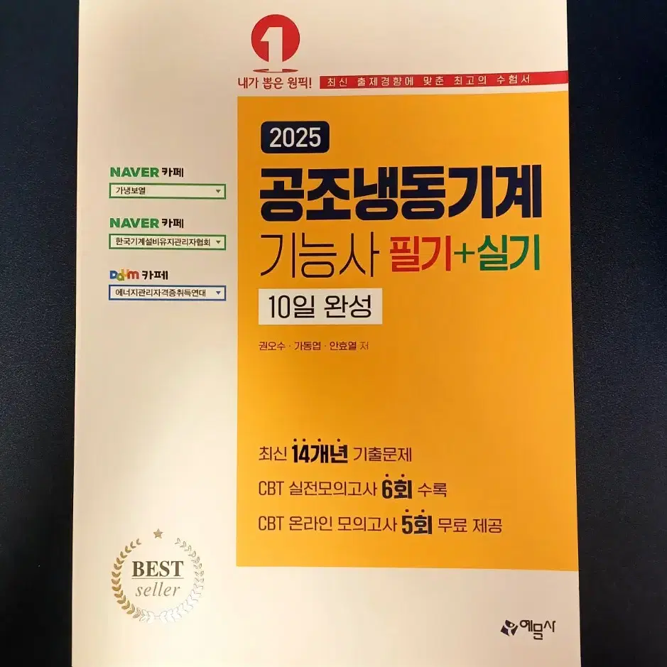 공조냉동기계기능사 기출문제집