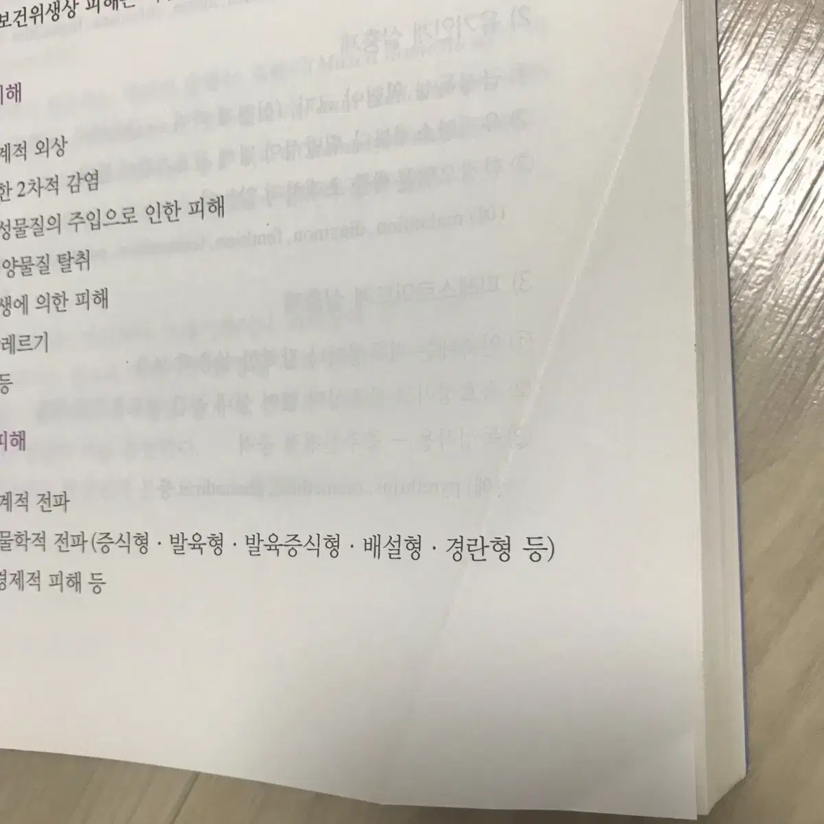 공중보건학개정 제8판