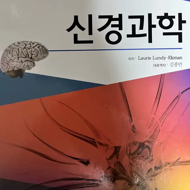 신경과학 학지사메디컬 4판