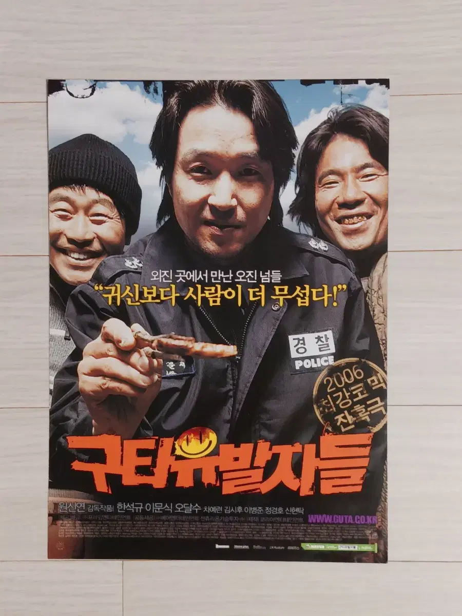 한석규 이문식 오달수 차예련 구타유발자들(2006년)