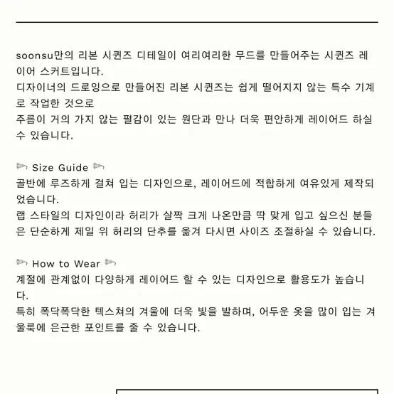 순수 soonsu 리본 시퀸 레이어 스커트