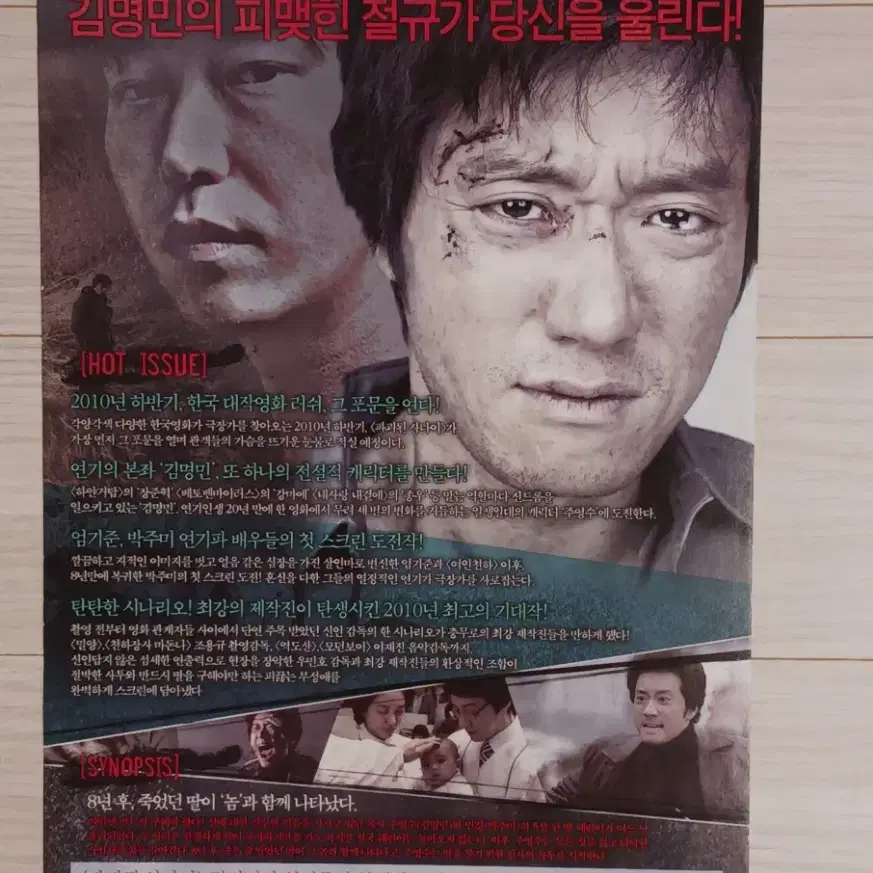 김명민 엄기준 박주미 파괴된사나이(2010년)