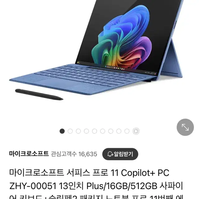 서피스프로 11 사파이어 512GB 사파이어 키보드+슬림펜2 패키지