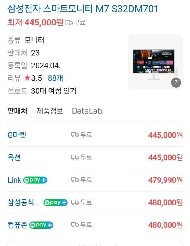 24년 최신형) 삼성 M7 스마트 모니터 32인치 팝니다