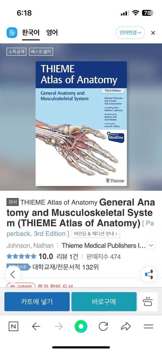 THIEME Atlas of Anatomy