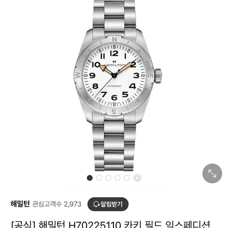 해밀턴 익스페디션 37mm 흰판 H70225110