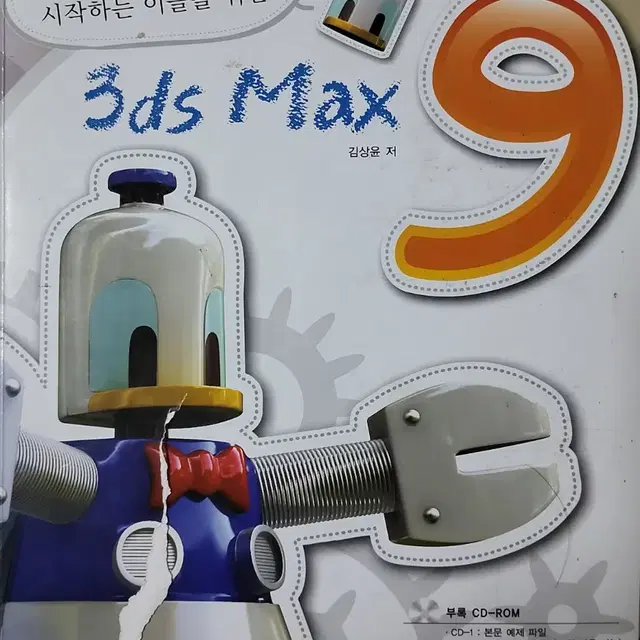 3D max 9 교재