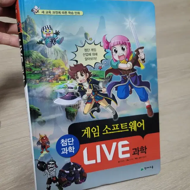 상태굿)천재교육 LIVE과학 8권 묶음