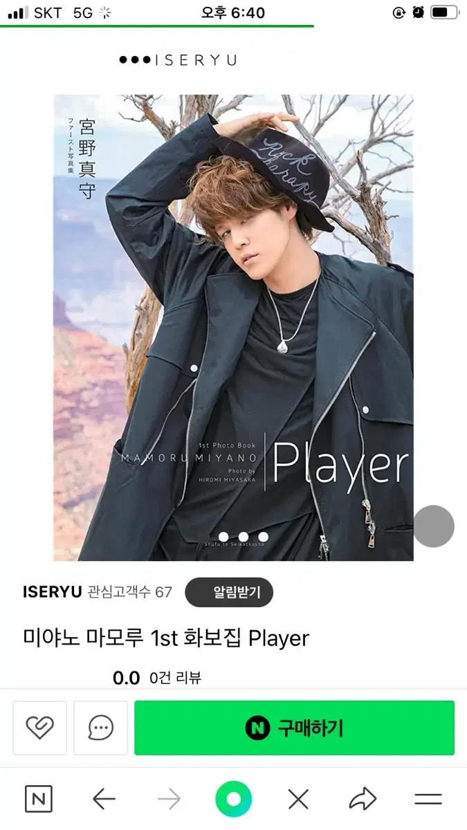 Mamoru Miyano PLAYER Magazine