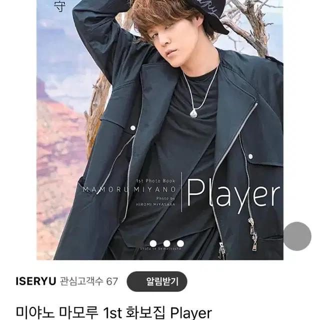 미야노 마모루 player 잡지