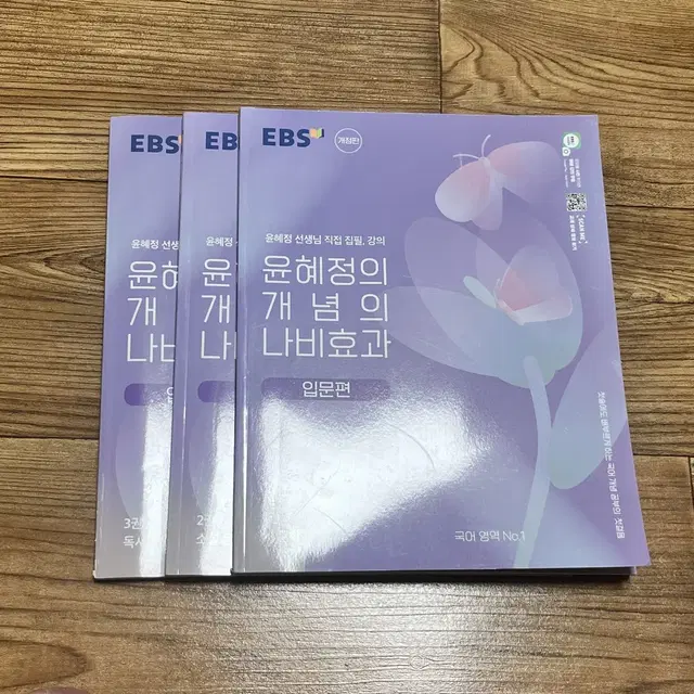 윤혜정 나비효과 세트