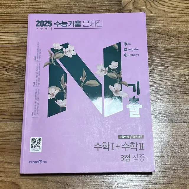 2025 n 기출 수1,2