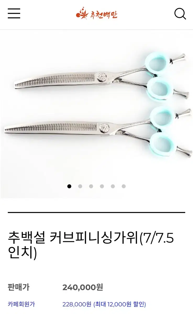 추천백만 커브숱가위