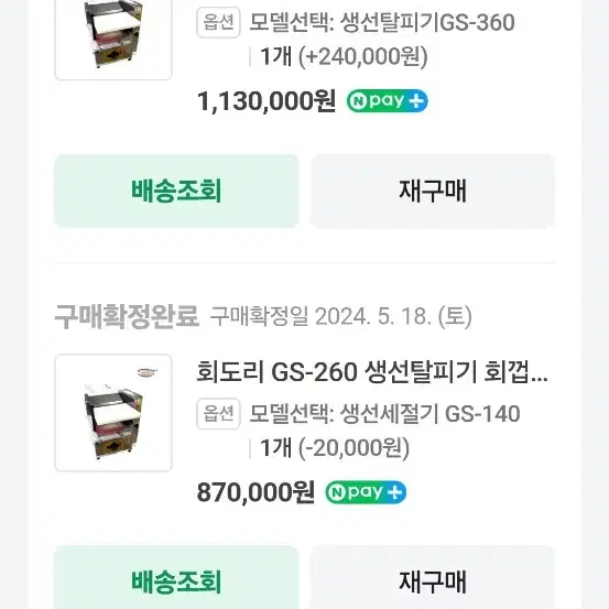 생선 탈피기 세절기 팝니다