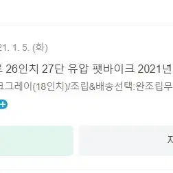 도마스 핏불 프로 26인치 27단 유압 팻바이크 2021년