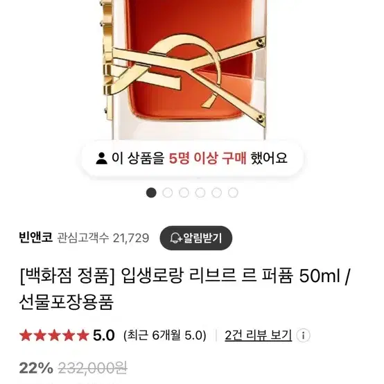 입생로랑 향수 50ml 미개봉 새제품