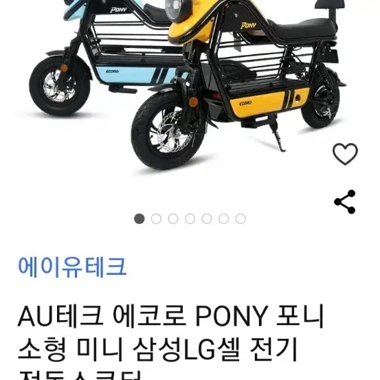 2대판매)AU테크 에코로포니 PONY 키로수12키로 전동스쿠터